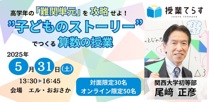 高学年算数科の「難関単元」を攻略せよ!”子どものストーリー”でつくる 高学年算数科の「難関単元」を攻略せよ!”子どものストーリー”でつくる