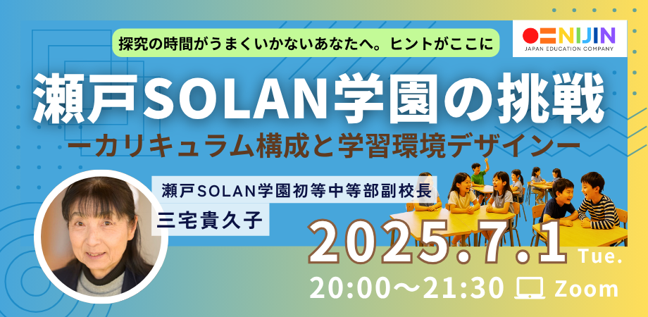 7/1開催】教室の空気が変わる瞬間とは？ | 株式会社NIJINのプレスリリース