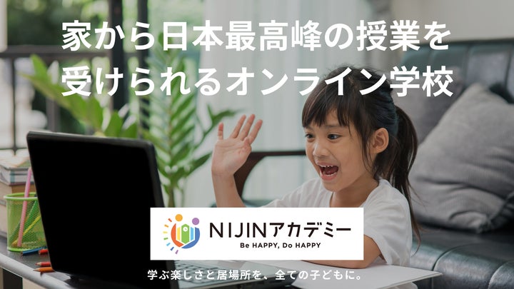 東京都主催】不登校オンラインスクール「NIJINアカデミー」を 東京都主催】不登校オンラインスクール「NIJINアカデミー」を