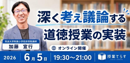 【激レア❗️】道徳授業DVD 3枚セット　加藤宣行　筑波大学附属小学校 道徳授業を変える】筑波大学附属小学校・加藤宣行が登壇するオンライン