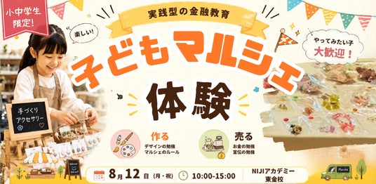 千葉県山武市で小中学生が「作る・売る・伝える」を実践 地域とつながるマルシェ体験プロジェクトを開催 千葉県山武市で小中学生が「作る・売る・伝える」を実践 地域とつながるマルシェ体験プロジェクトを開催