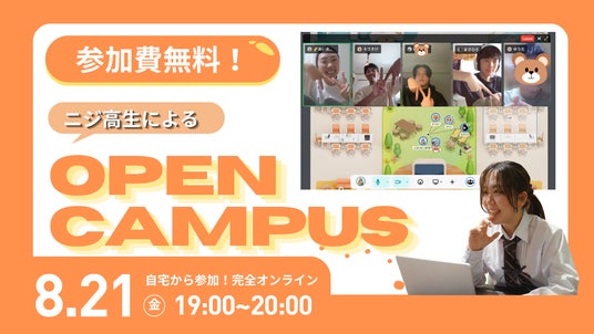 在校生が主催!「メタバース空間のオープンキャンパス」を開催! 在校生が主催!「メタバース空間のオープンキャンパス」を開催!