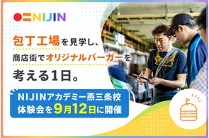 株式会社NIJINのプレスリリース情報一覧