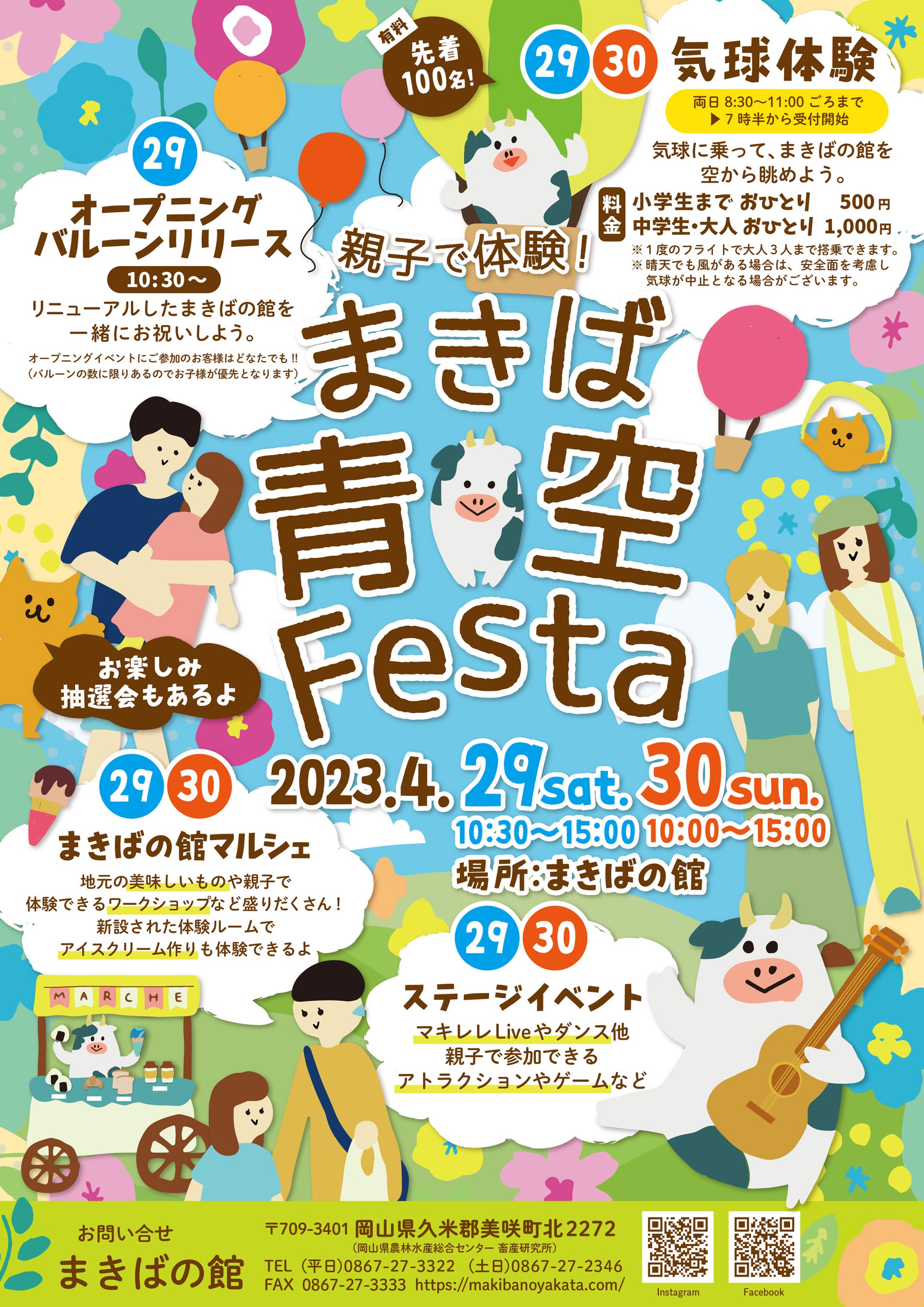 「まきば青空Festa」4月29日と30日に開催