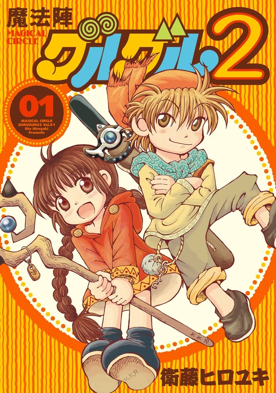 魔法陣グルグル×九重“夢”大吊橋マンホール製作第2弾！今回は作
