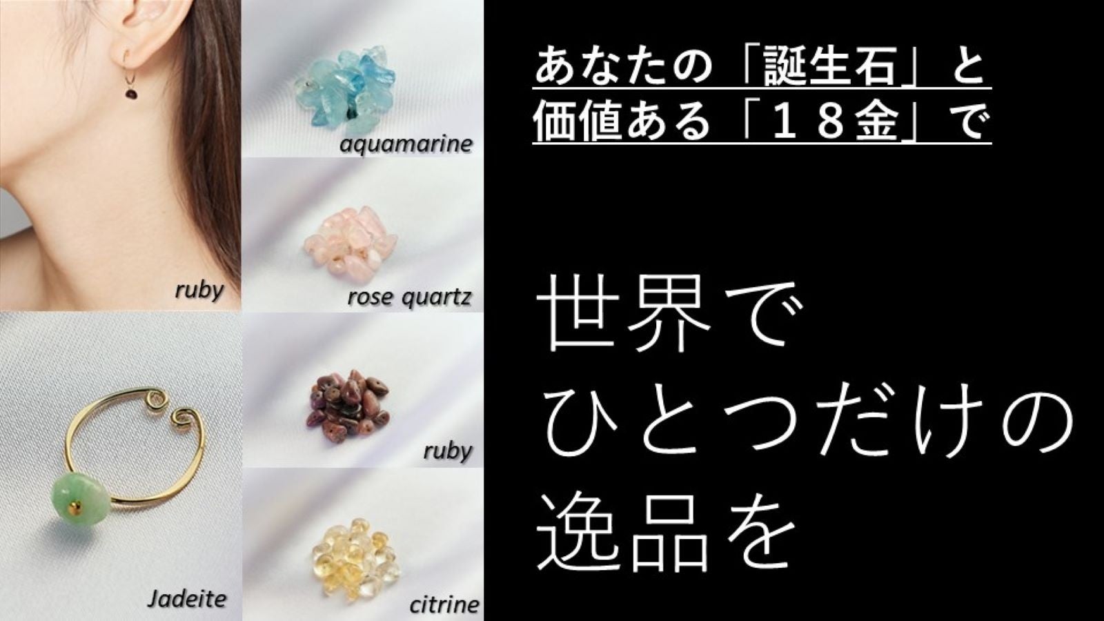 誕生石は全12種の中からお選びいただけます。 ※個体差があります。