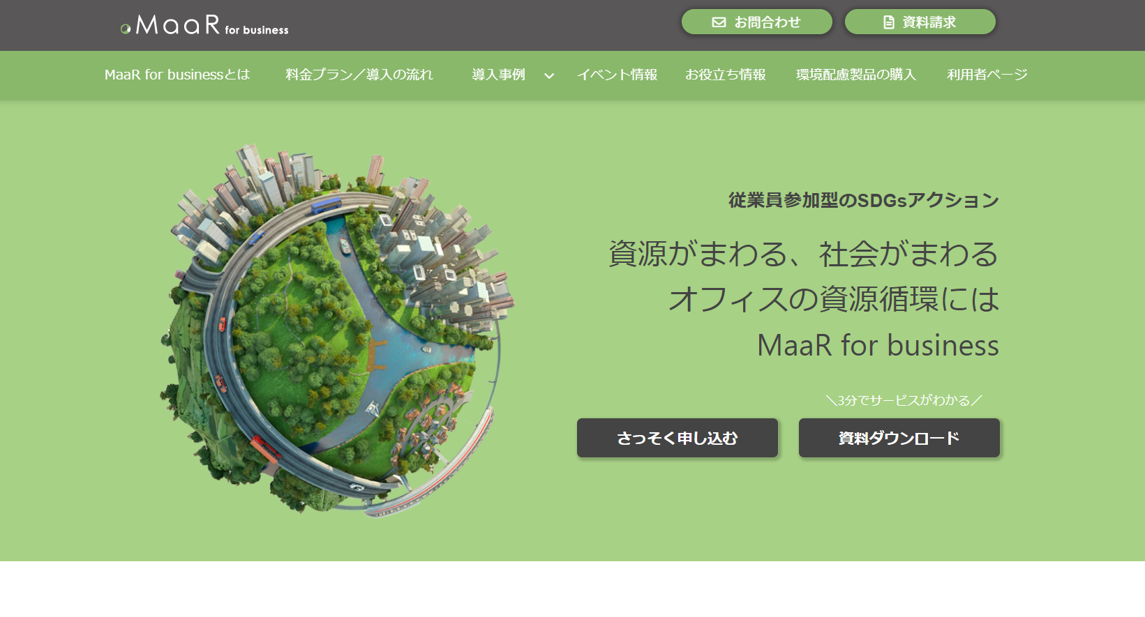 株式会社TBMが手掛ける「MaaR for business」