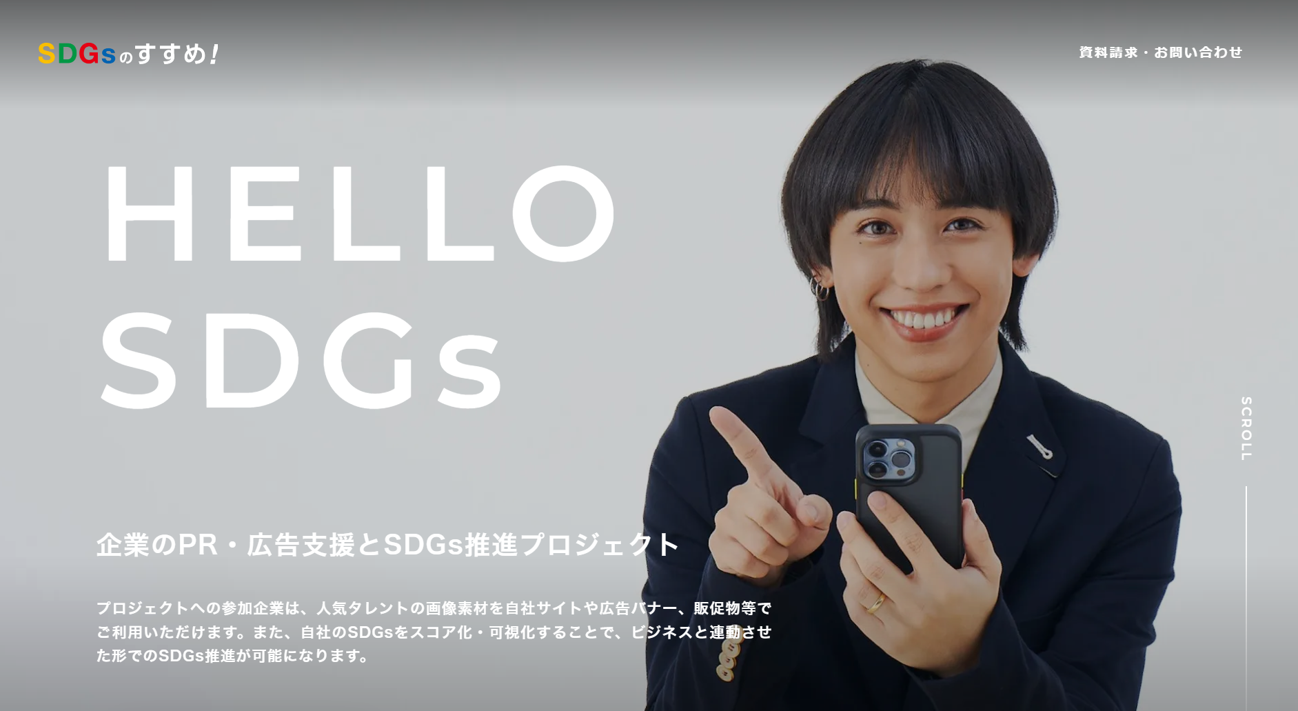 ryuchellがアンバサダーを務める『SDGsのすすめ！』
