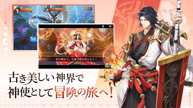 神界奇伝～八百万神の幻想譚～」今春、国内サービス開始予定