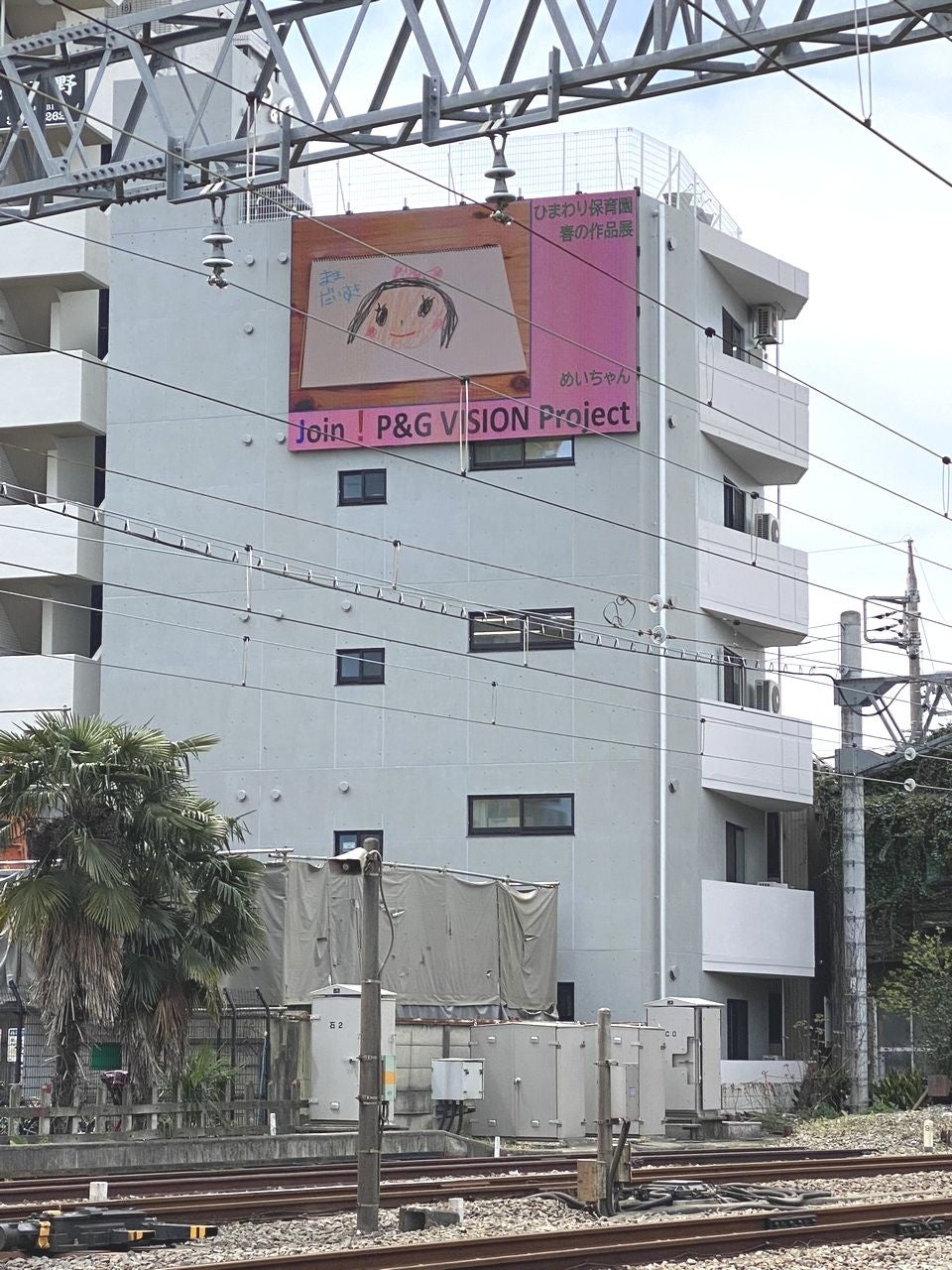 Join!P＆G VISION Projectイメージ図