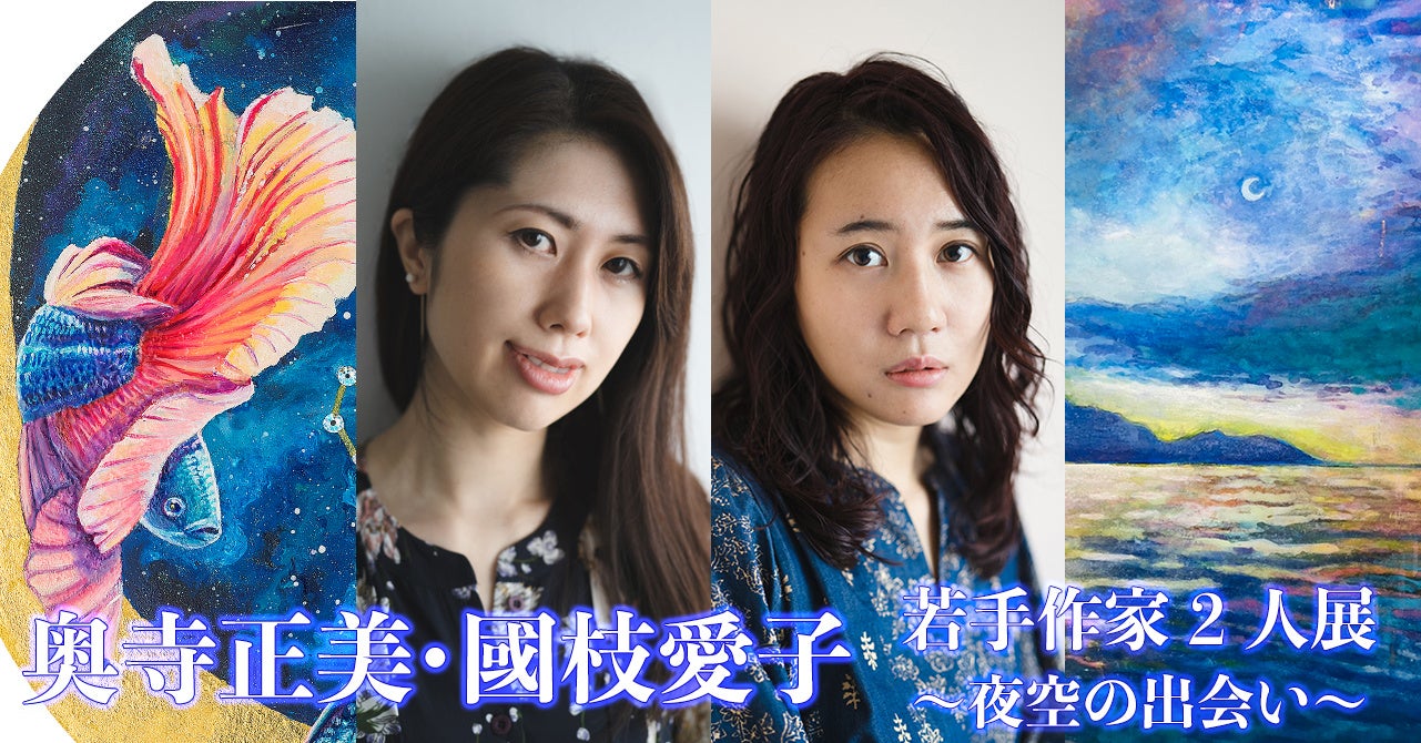 いよてつ高島屋で若手女性作家の初2人展 アーティスト 奥寺正美のプレスリリース いよてつ高島屋で若手女性作家の初2人展 アーティスト 奥寺正美のプレスリリース