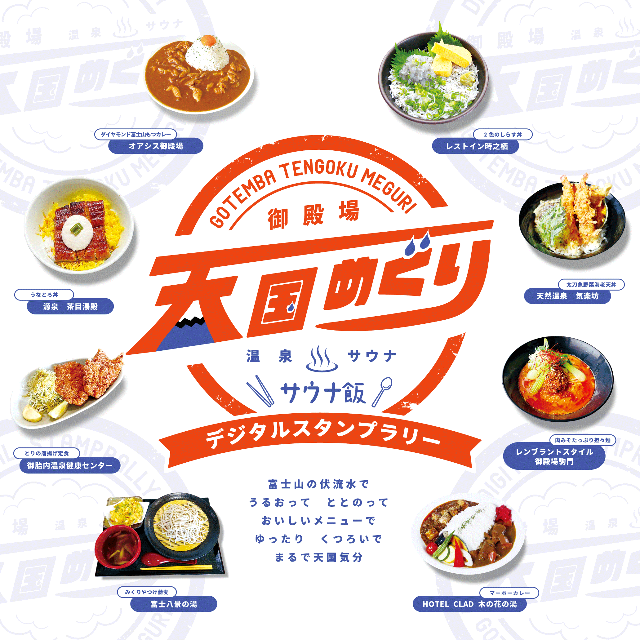 「御殿場温泉・サウナ 天国めぐり」第2弾キャンペーン