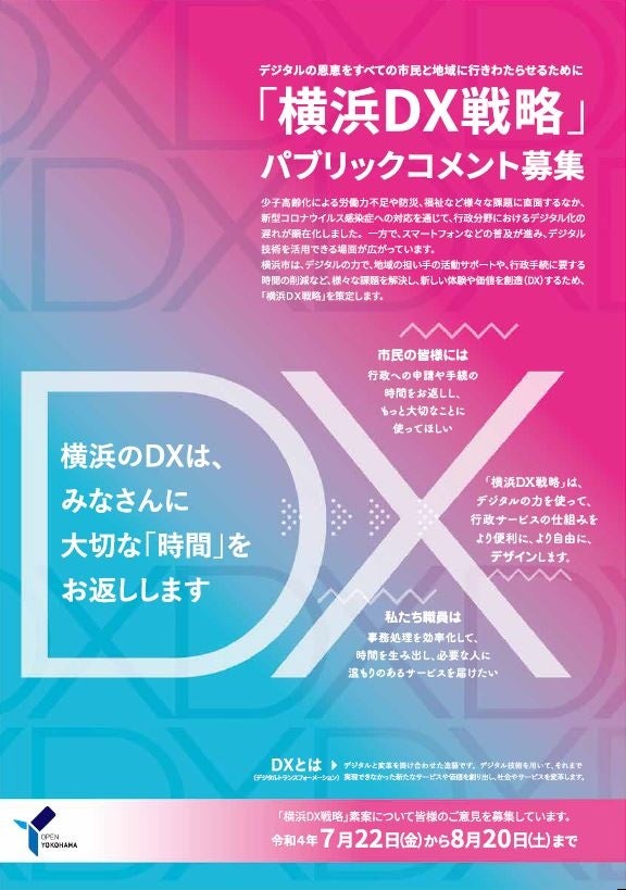 パブリックコメント用 リーフレット