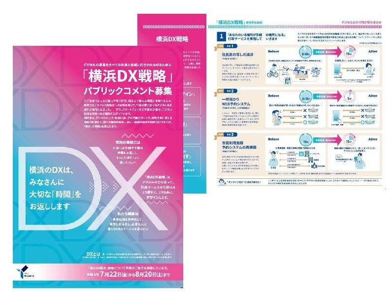 パブリックコメント用 リーフレット