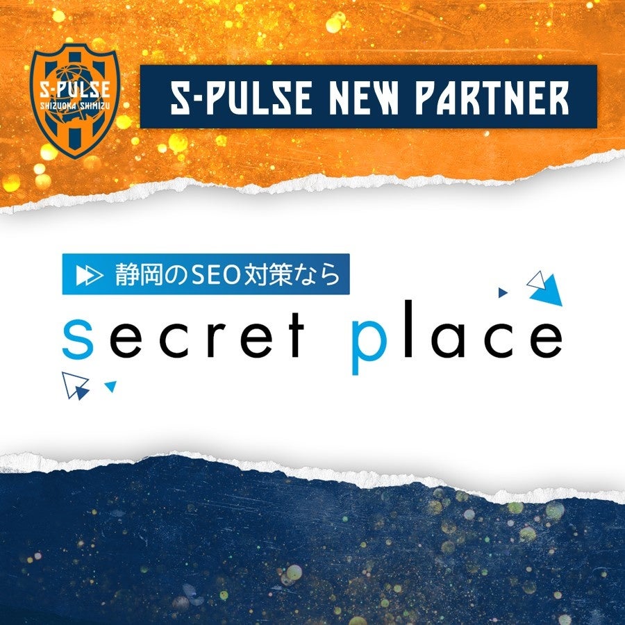 清水エスパルスとのクラブパートナー締結のお知らせ 株式会社secret Placeのプレスリリース 清水エスパルスとのクラブパートナー締結のお知らせ 株式会社secret Placeのプレスリリース