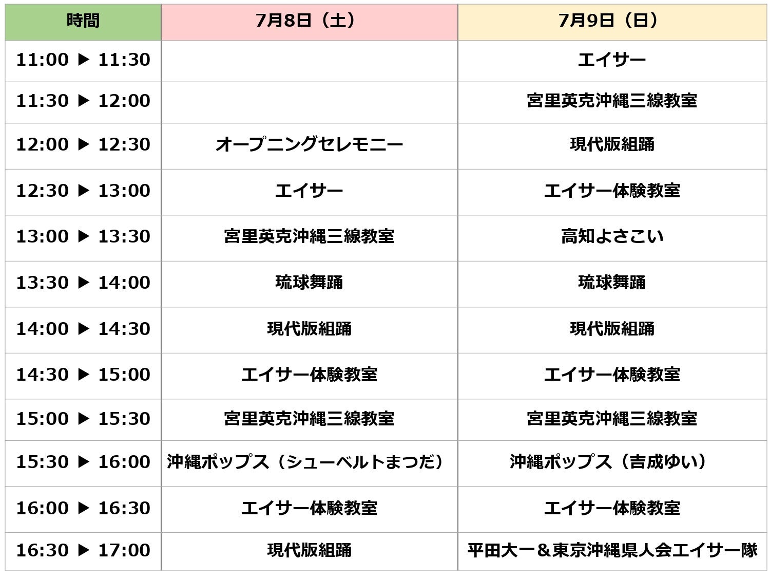 ステージスケジュール ※ 予告なく変更になる場合もございます