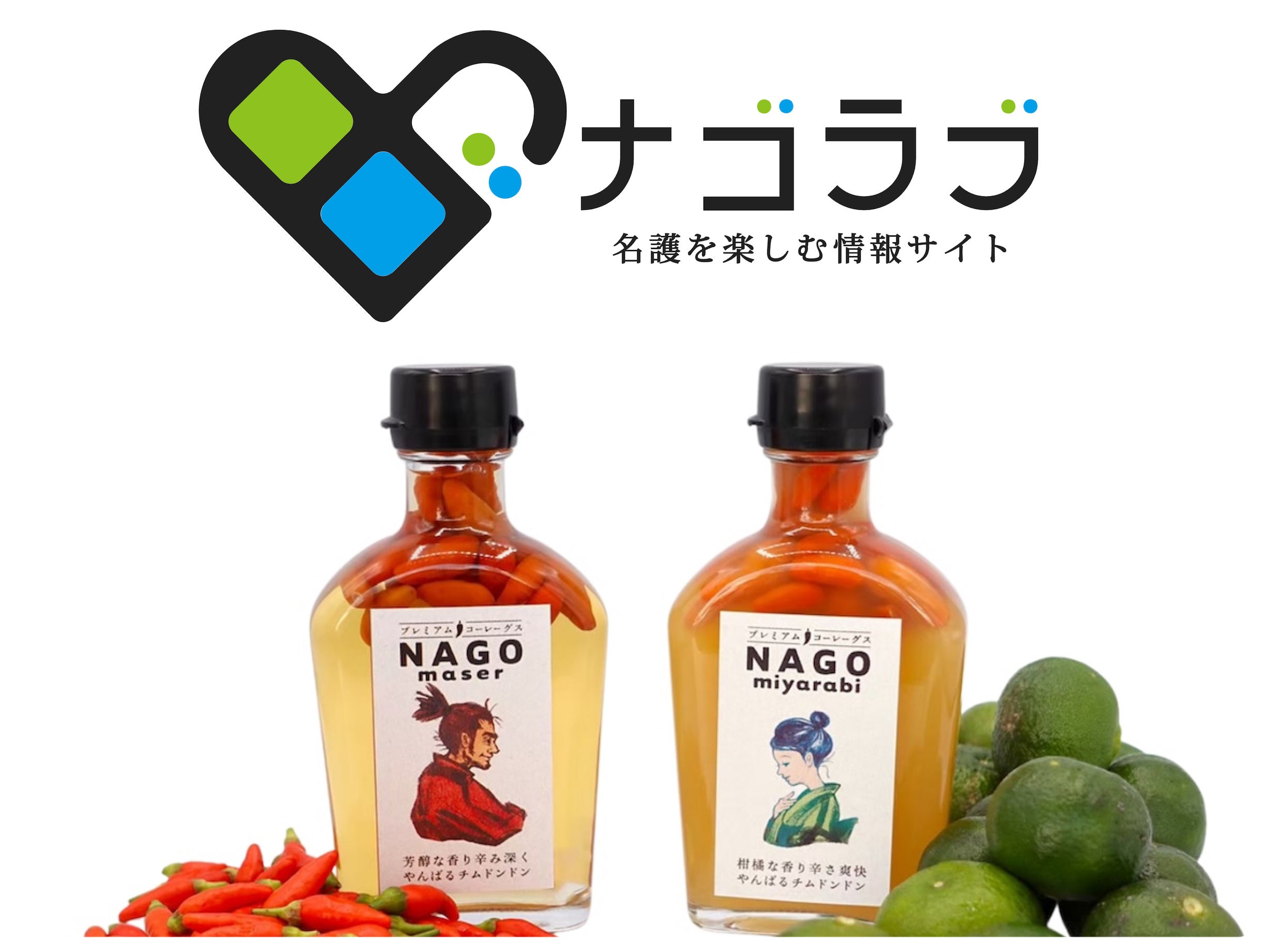 やんばるナゴラブ