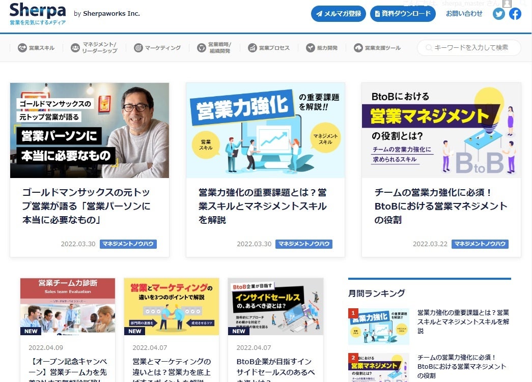 Sherpa～営業を元気にするメディア～