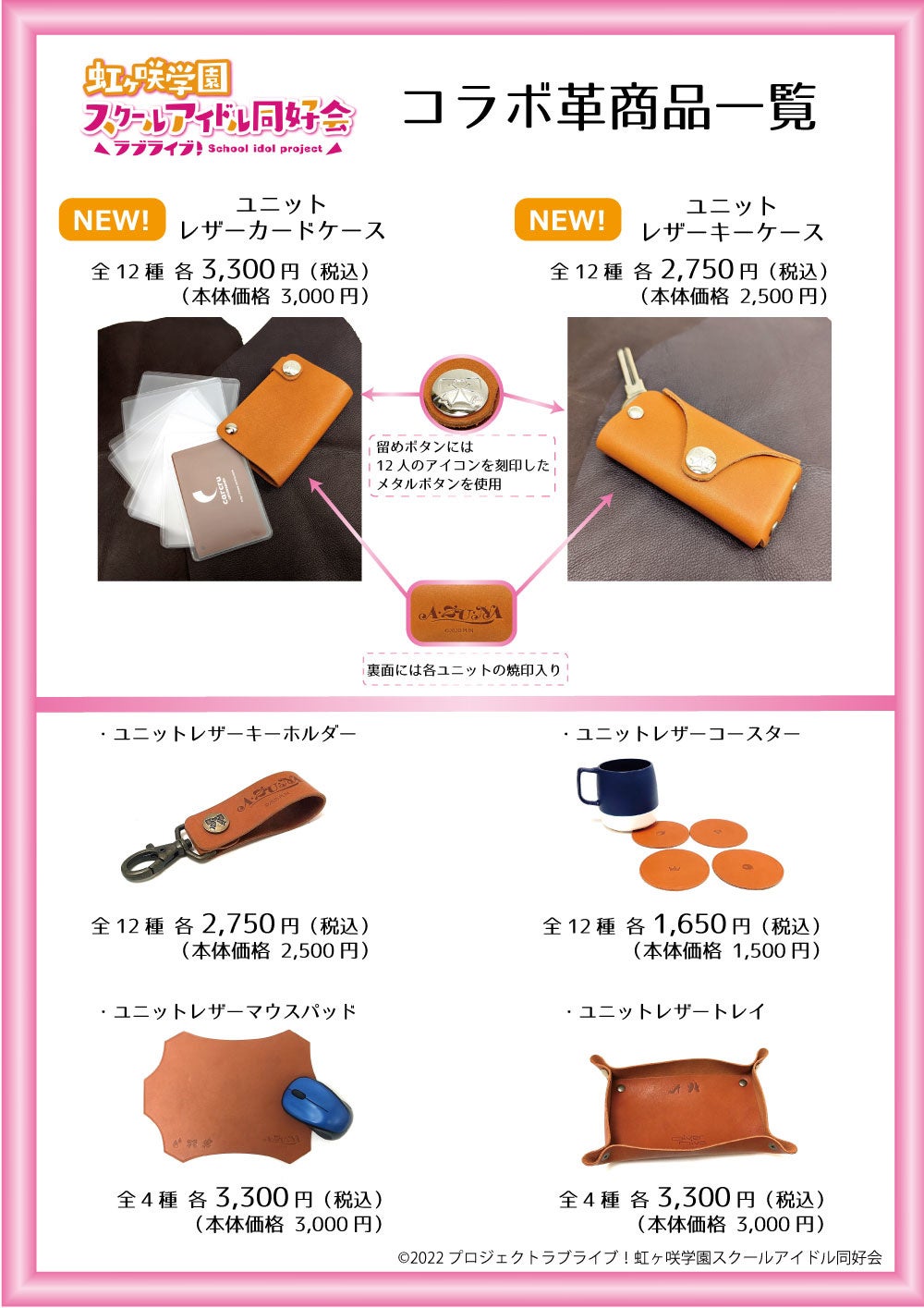 虹ヶ咲 グッズ まとめ売り ラブライブ！シリーズ公式 on X: 
