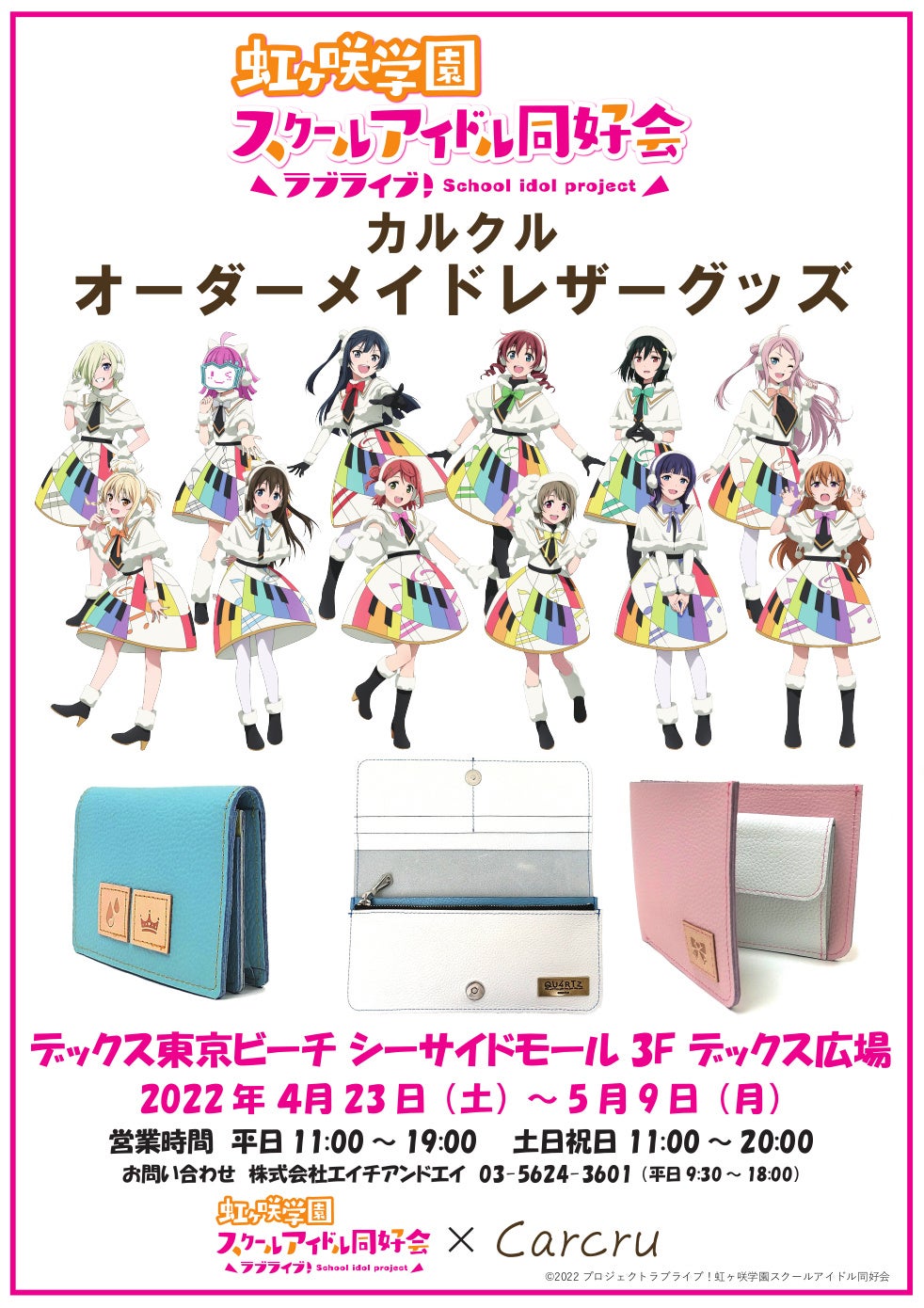 ラブライブ！ 虹ヶ咲 グッズまとめ売り - メルカリ
