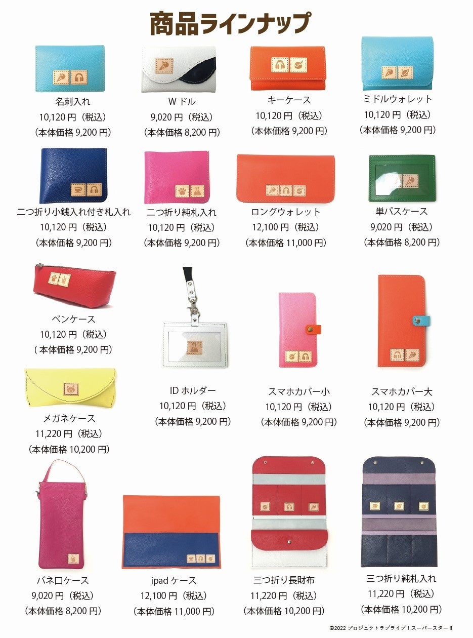 NEWS ライブ　オーダーメイド商品 ラブライブ！スーパースター!!」× carcru(カルクル) コラボオーダー