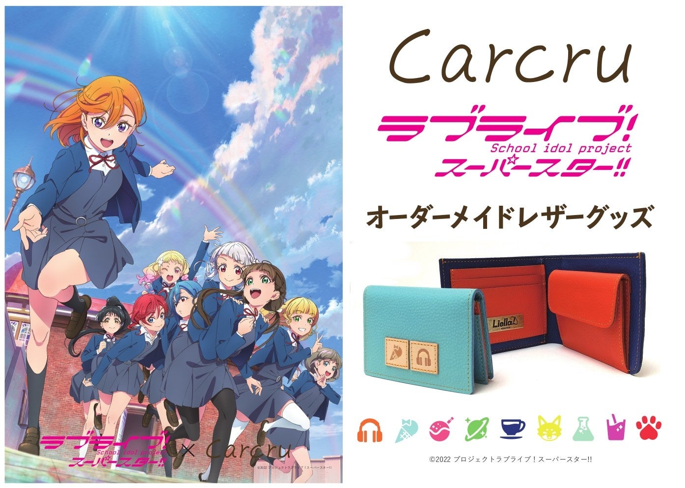 ラブライブ！スーパースター!!」× carcru(カルクル) コラボオーダー