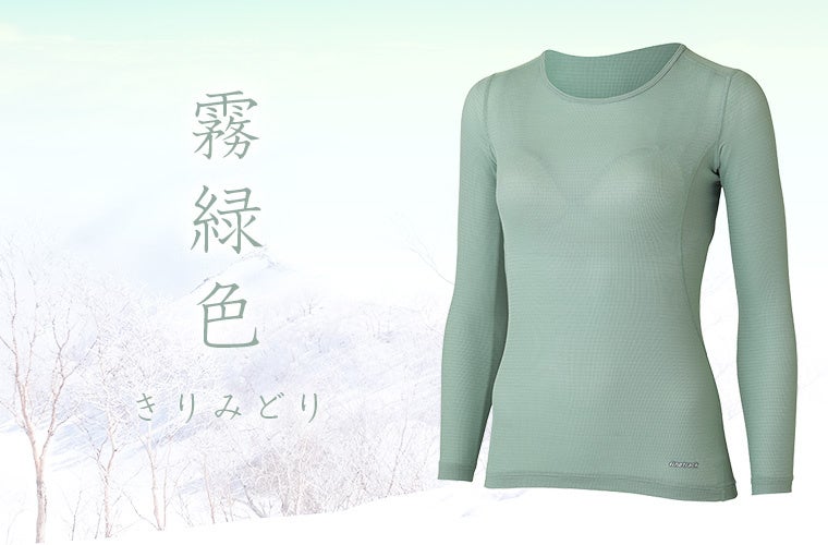 【Women's】ドライレイヤーウォームの霧緑色