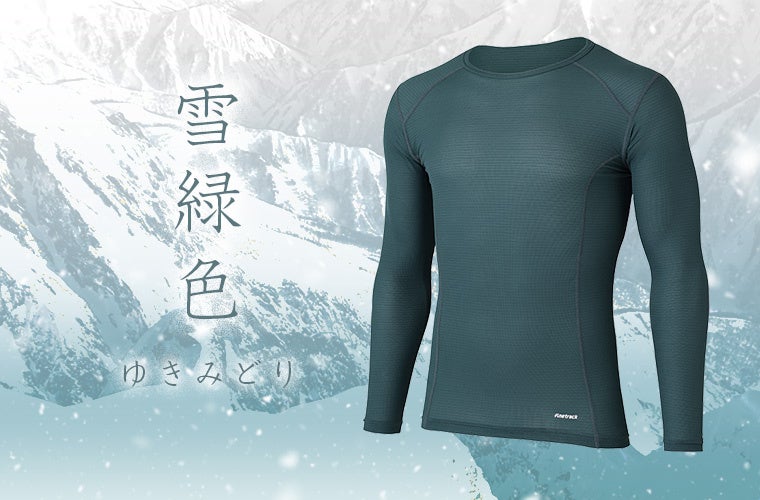 【Men's】ドライレイヤーウォームの雪緑色