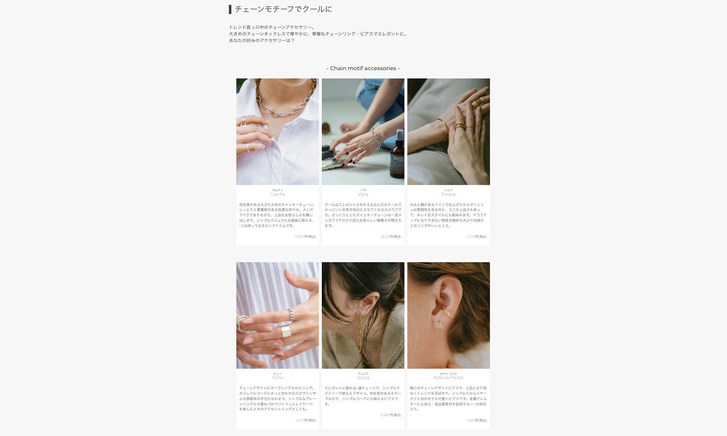 トレンドアクセサリーも掲載中 ｜ チェーンモチーフ