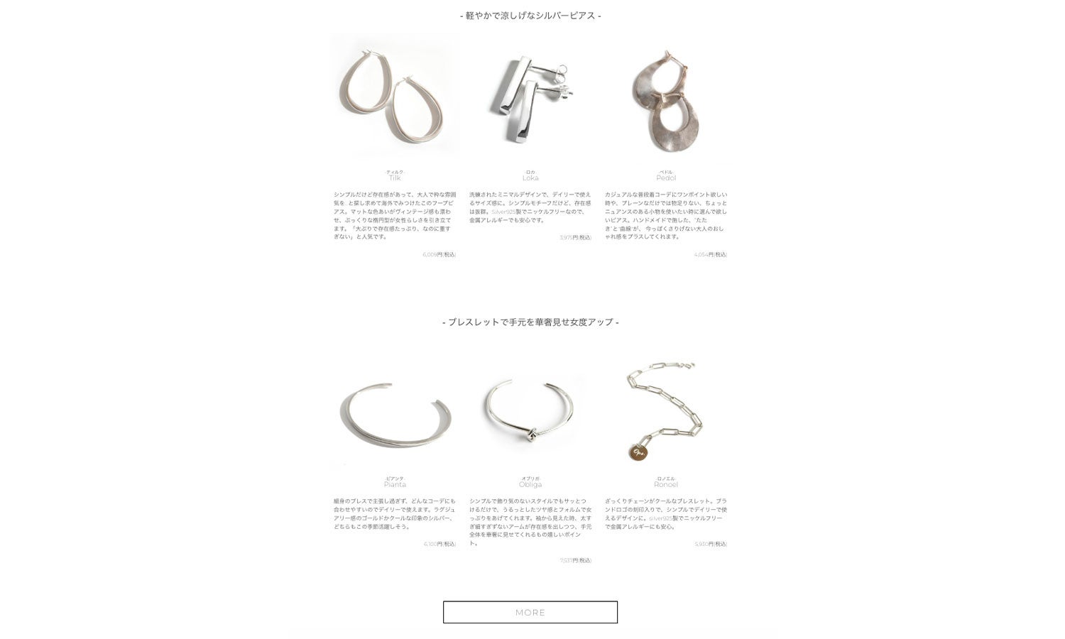 涼しげなシルバーアクセサリーも人気