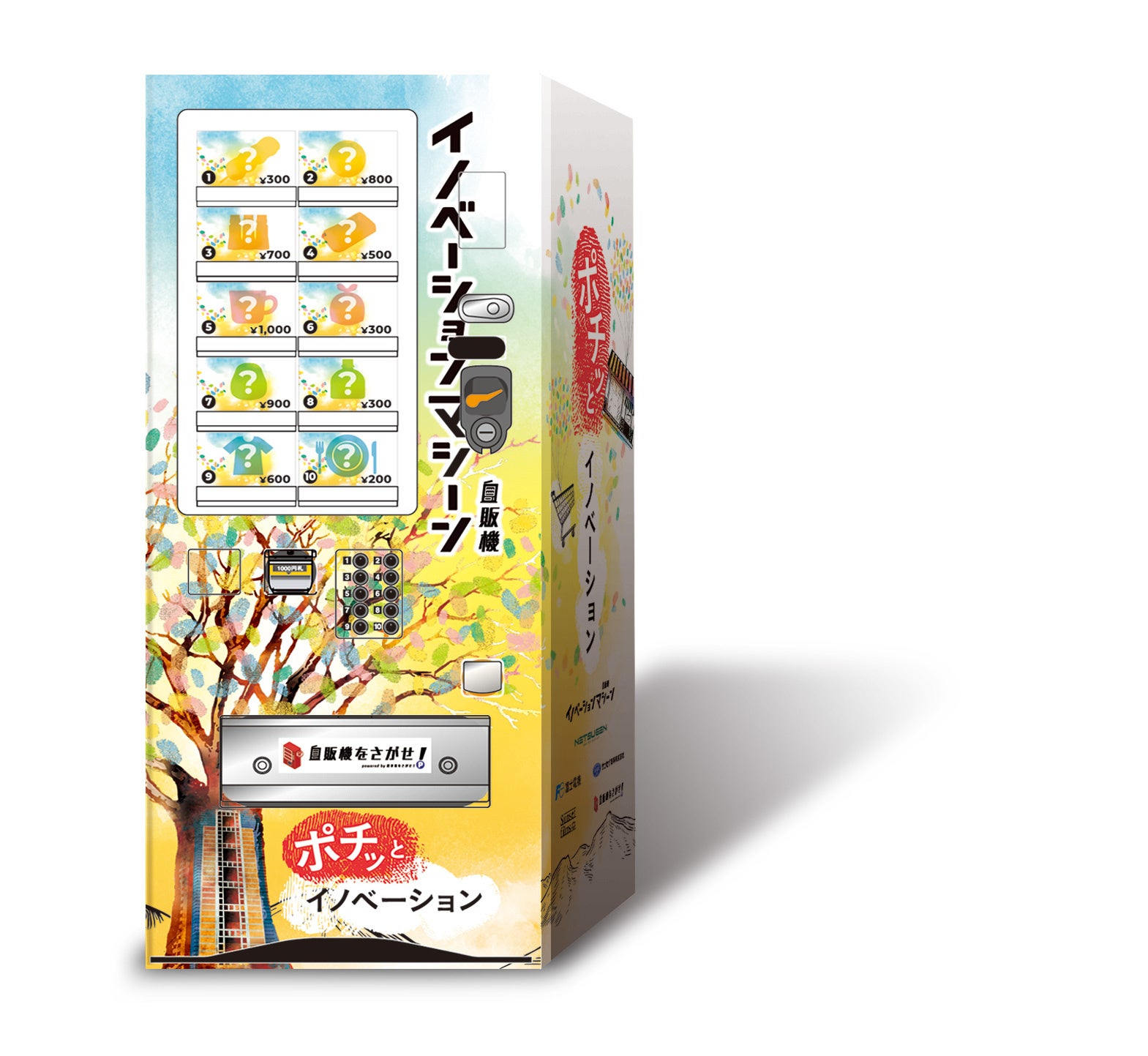 イノベーションマシーンデザイン