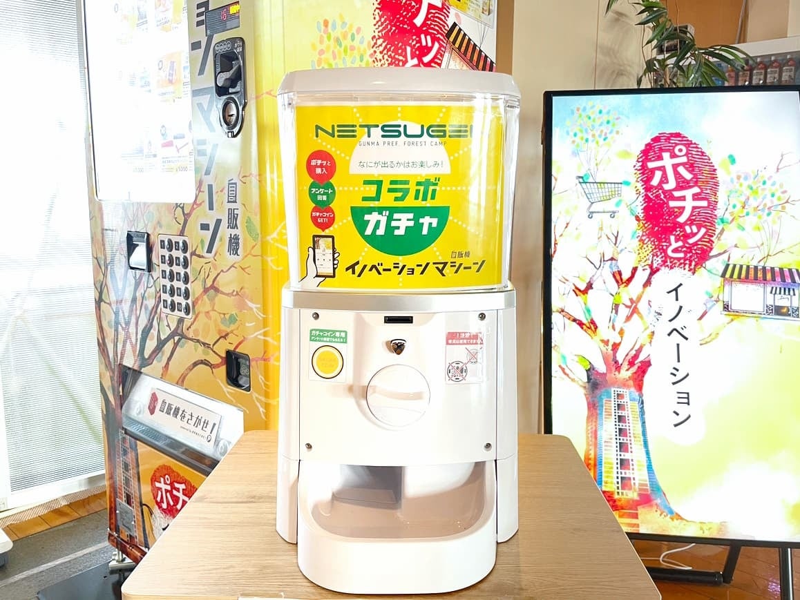 群馬県庁】32階 NETSUGENに『イノベーションガチャ』導入開始！【株式