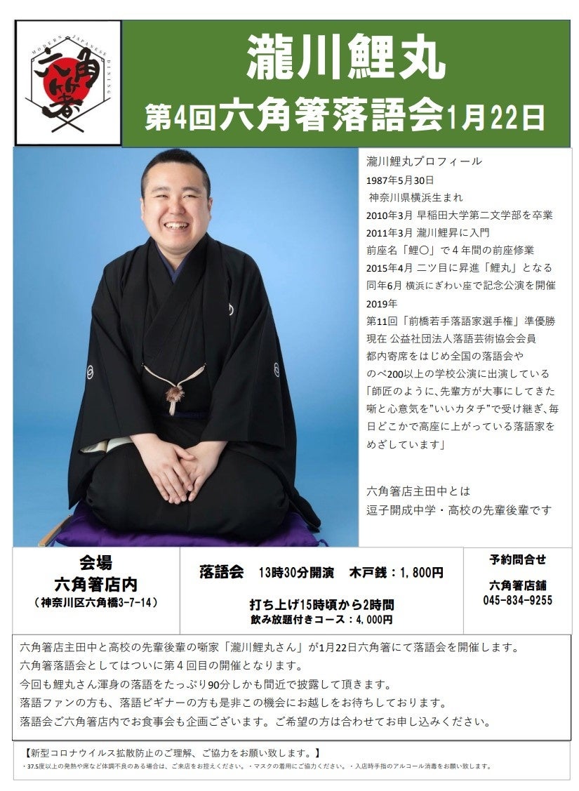 第4回六角箸落語会