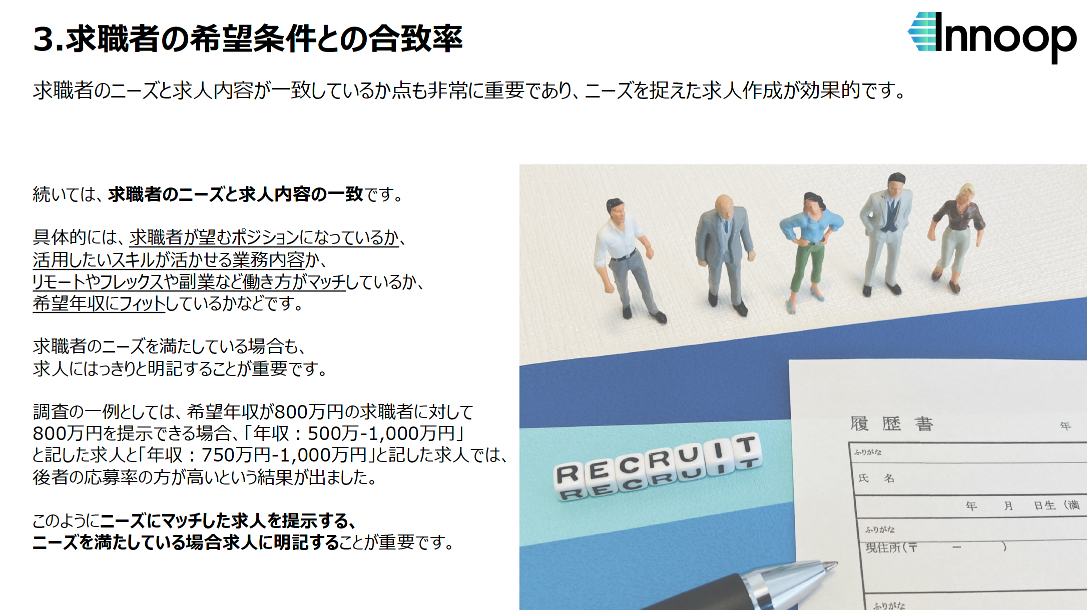 求職者の希望条件を押さえた求人作成が重要