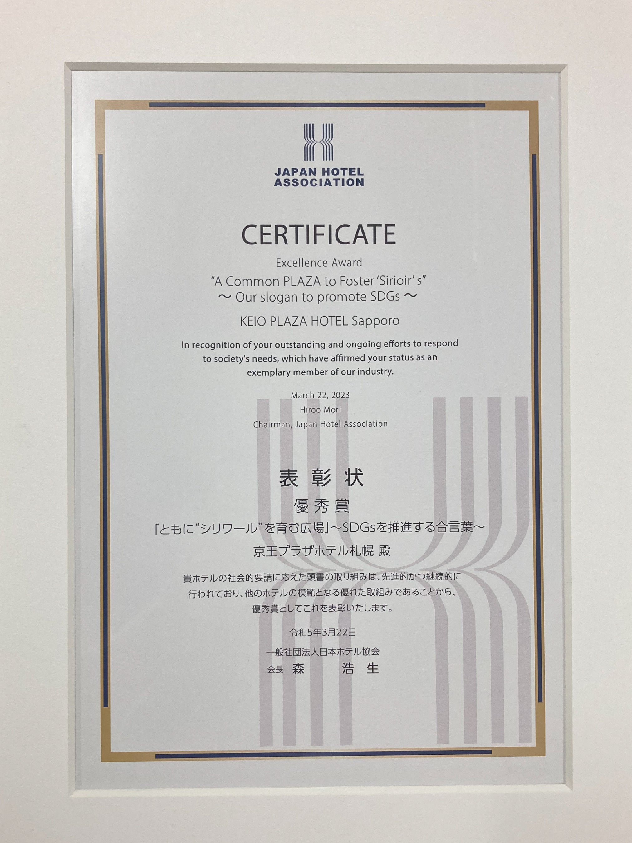 「社会的貢献に対する会長表彰」優秀賞を受賞