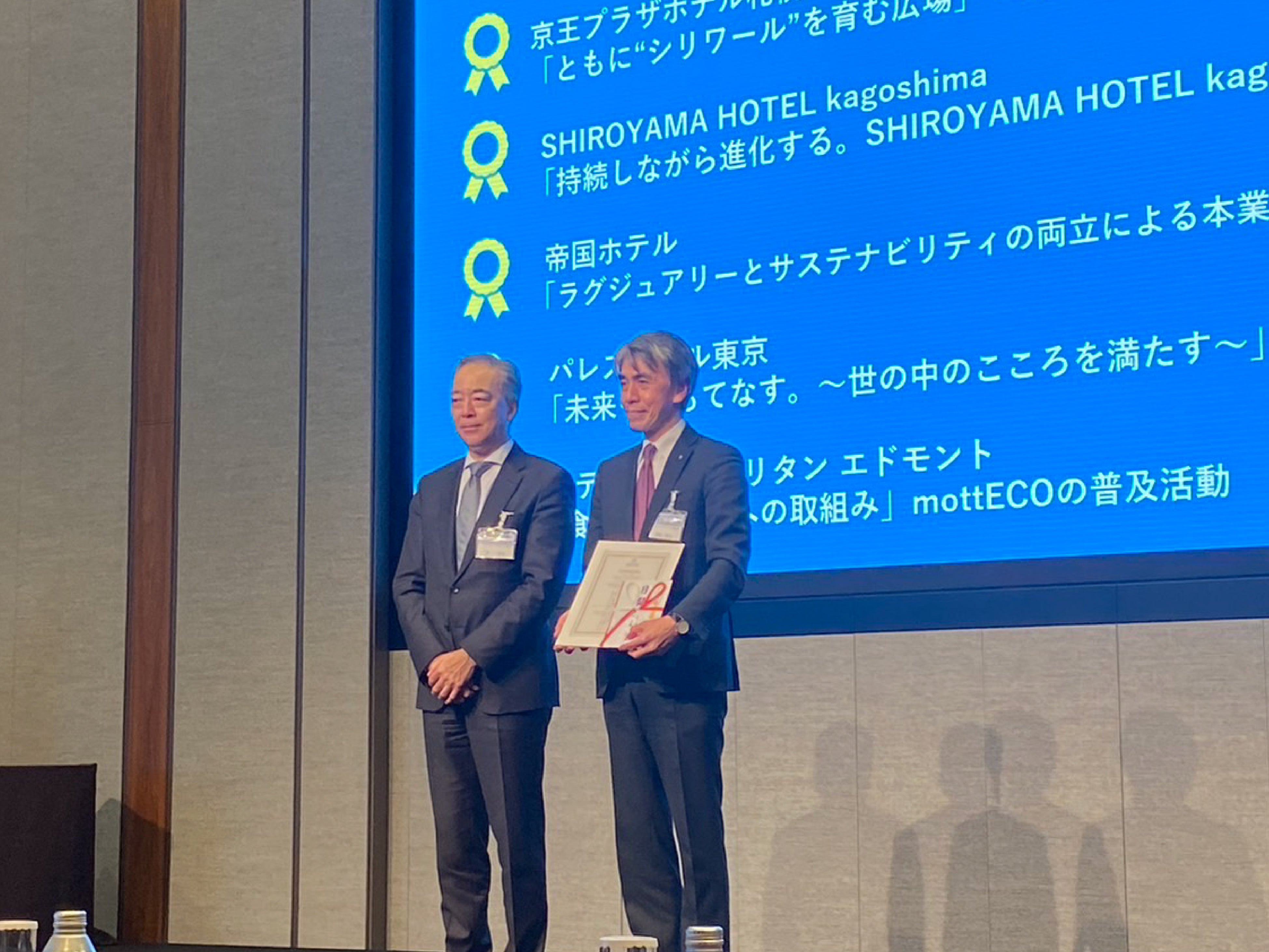 日本ホテル協会「社会的貢献に対する会長表彰」表彰式の様子