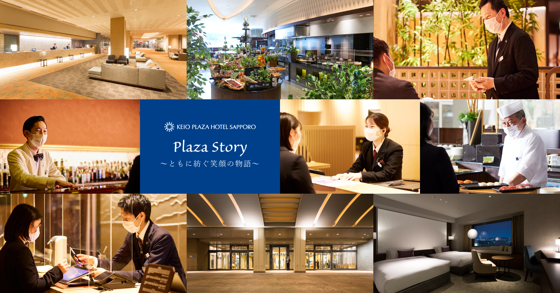 「Plaza Story ～ともに紡ぐ笑顔の物語～」