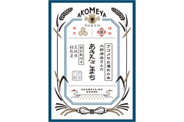AKOMEYA TOKYO】新⽶速報!令和7年度産の“新⽶” が8⽉中旬より AKOMEYA TOKYO】新⽶速報!令和7年度産の“新⽶” が8⽉中旬より