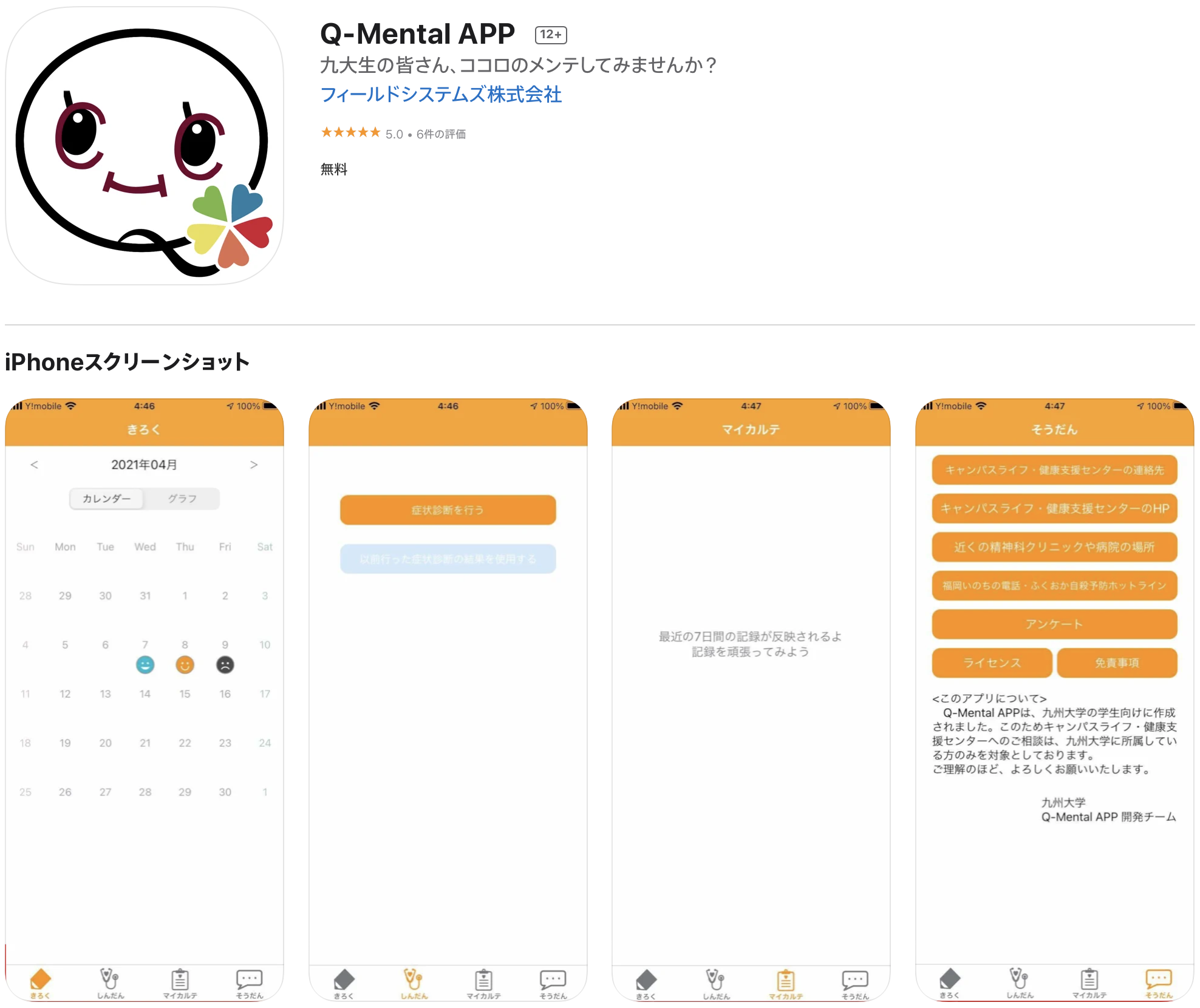大学側が制作したアプリ