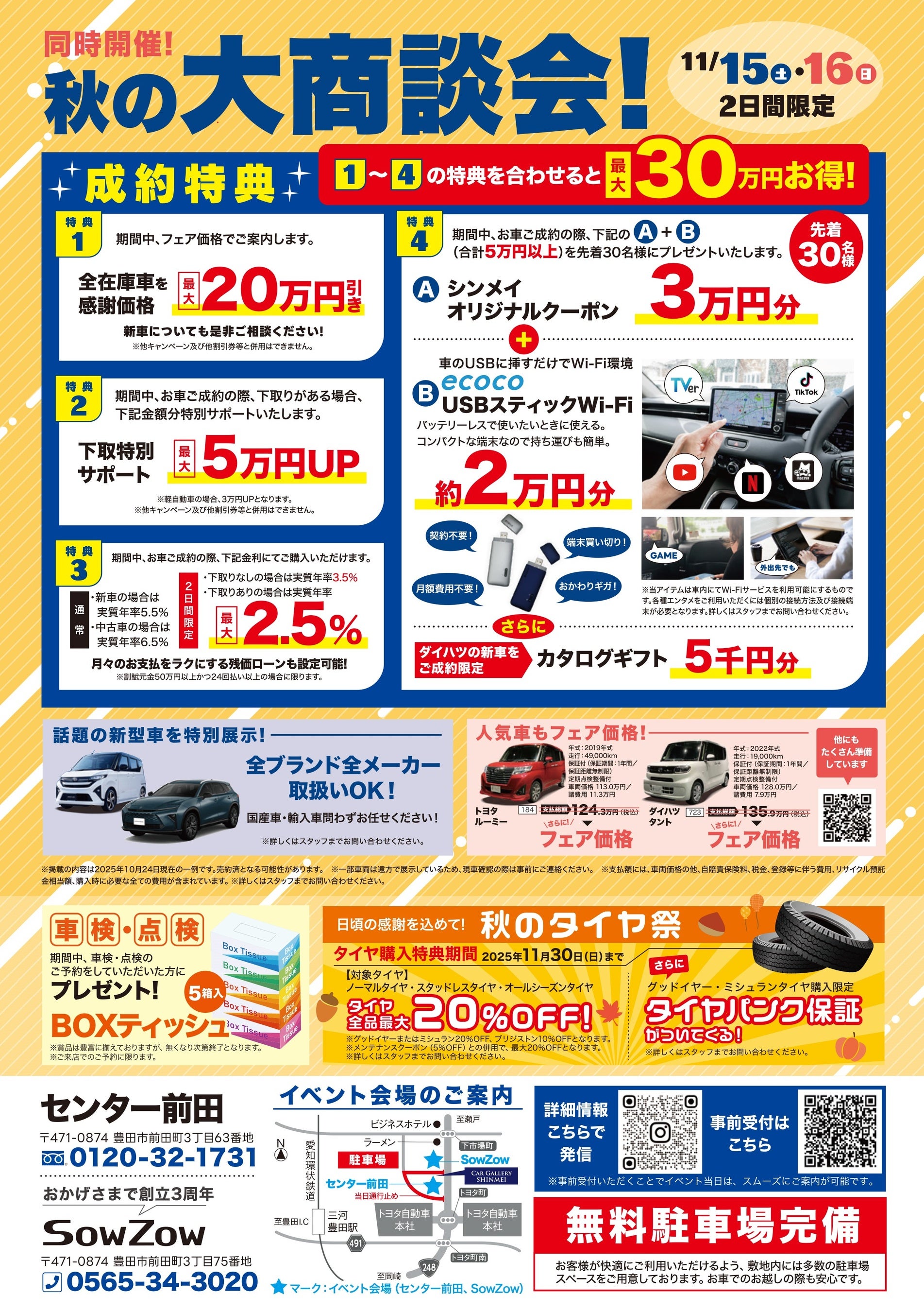 イマとミライのクルマ体験 開催！ | 新明工業株式会社のプレスリリース