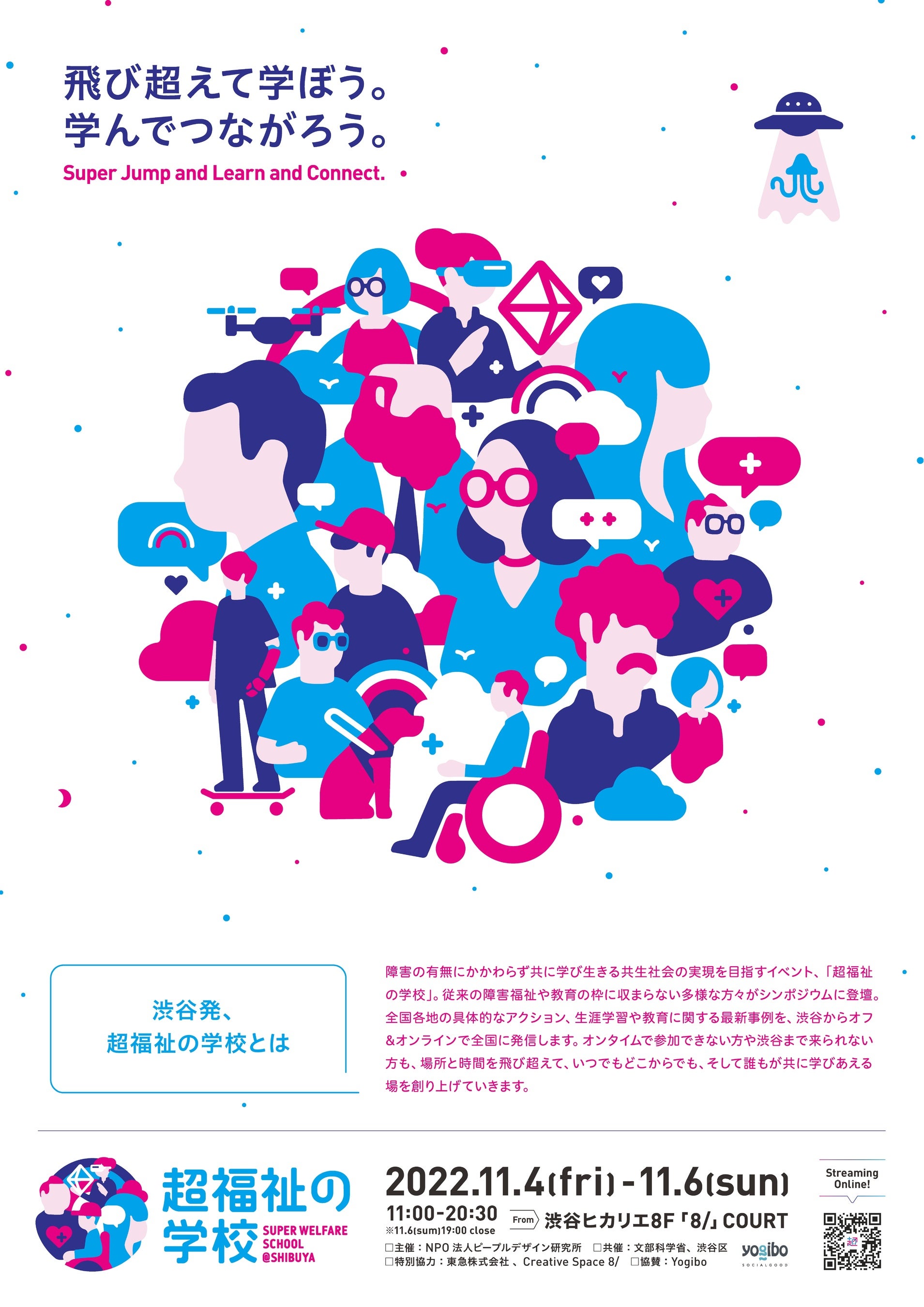 イベントポスター