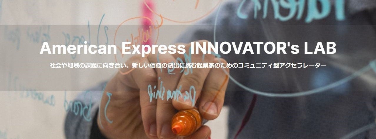 American Express Launches "American Express INNOVATOR'S LAB" to Learn and Practice Important Things in the Early Stages of Business | American Express International, Inc. Press Release