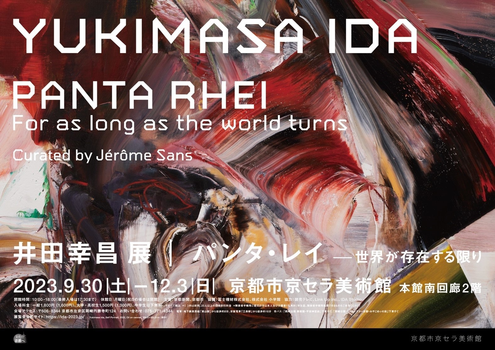 井田幸昌 PANTA RHEI 展覧会公式図録数量限定カバーサイン本 展覧会を疑似体験できる!? 人気急上昇中の現代アーティスト
