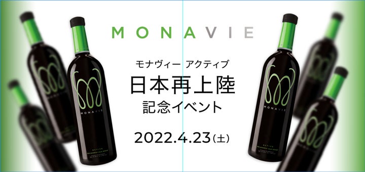 ♬大人気❤ジュネス Monavie 4本 アサイー ジュース 激安 半額以下 過去にセンセーショナルを起こしたプレミアムジュースのMONAVIE