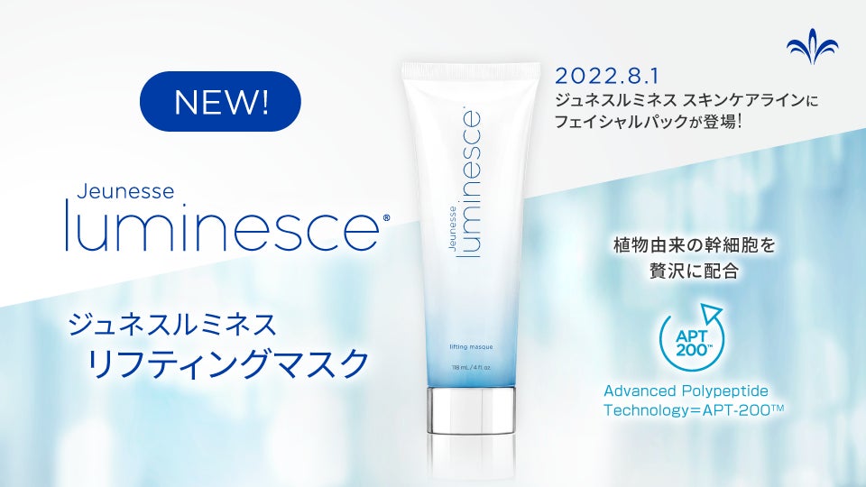 新製品】ジュネスルミネス スキンケアラインに「ジュネスルミネス