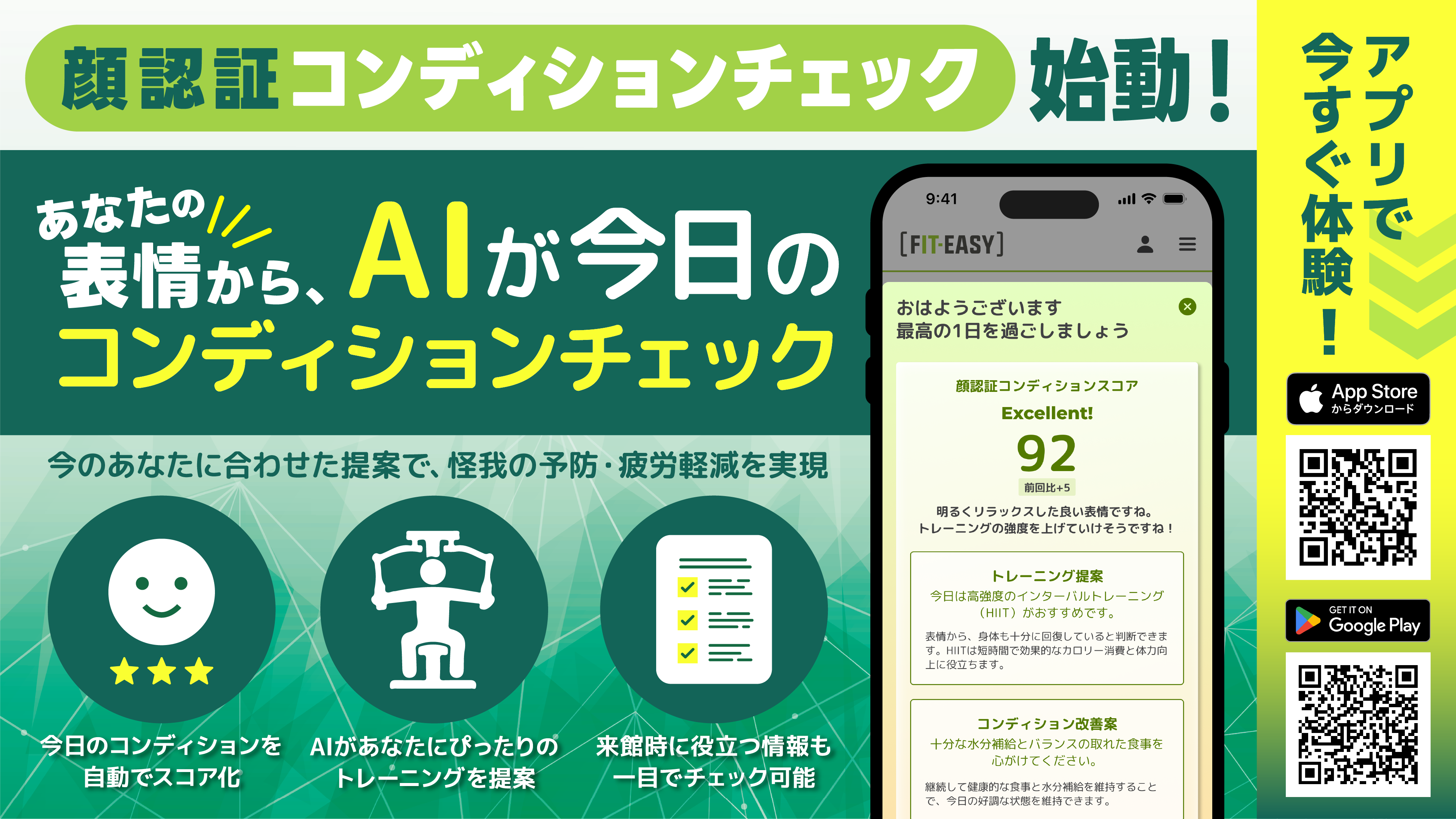 “顔認証コンディションチェック”始動！【顔認証が 「入館管理」 から 「ヘルス解析」 へ進化】ケガや疲労を防ぐためのアプリ新機能を提供開始