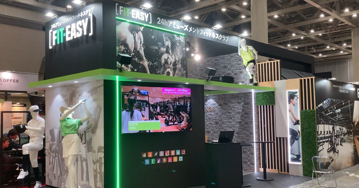FIT-EASYが2024年フランチャイズ・ショーに出展!体験コーナーや最新サービスを紹介 FIT-EASYが2024年フランチャイズ・ショーに出展!体験コーナーや最新サービスを紹介