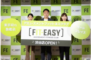 FIT-EASY渋谷店 メディア向け事業戦略発表会・内覧会を開催