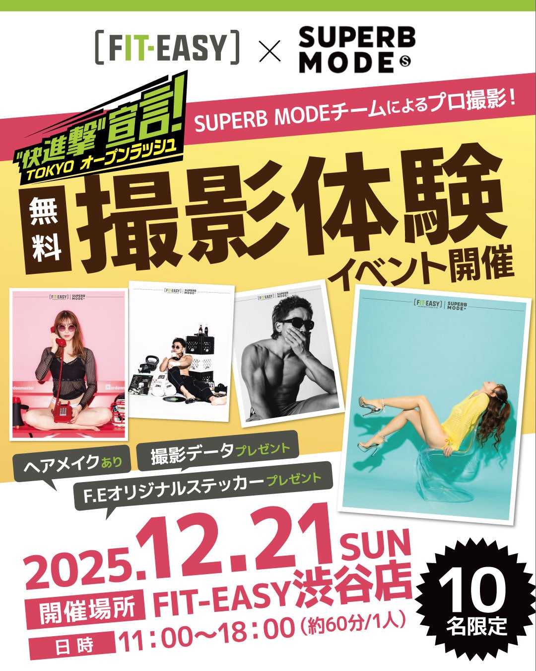 フィットイージー×SUPERB MODE コラボレーション！ 最高の肉体美を写し出す プロ撮影の体験イベント開催