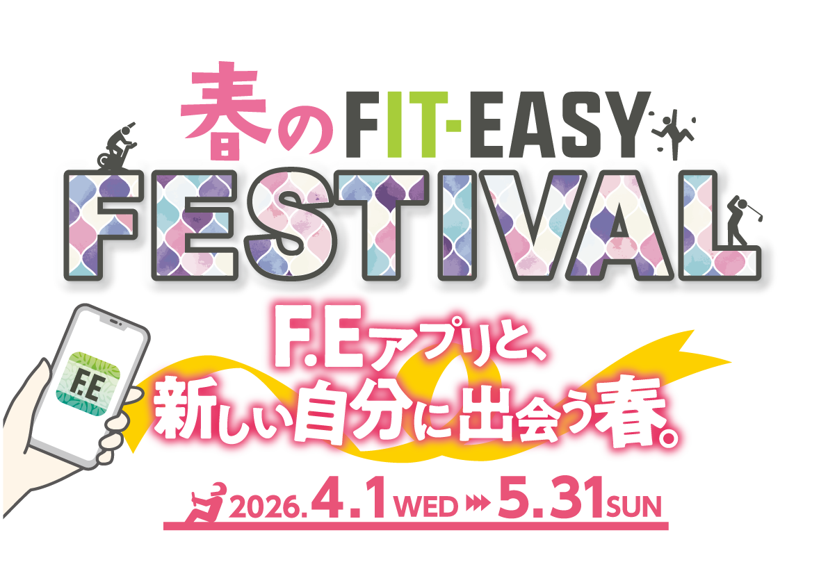 心 新たに！理想の「なりたい自分」へ 「春のFIT-EASY FESTIVAL」を開催します！